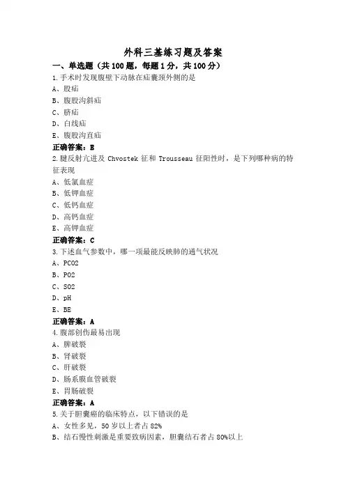 外科三基练习题及答案