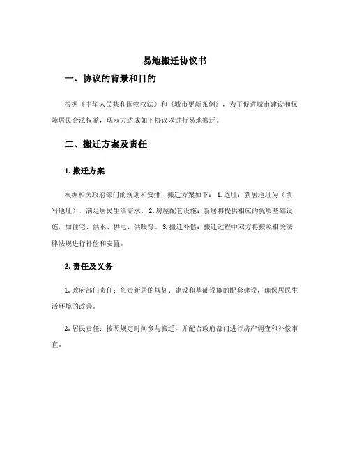 易地搬迁协议书