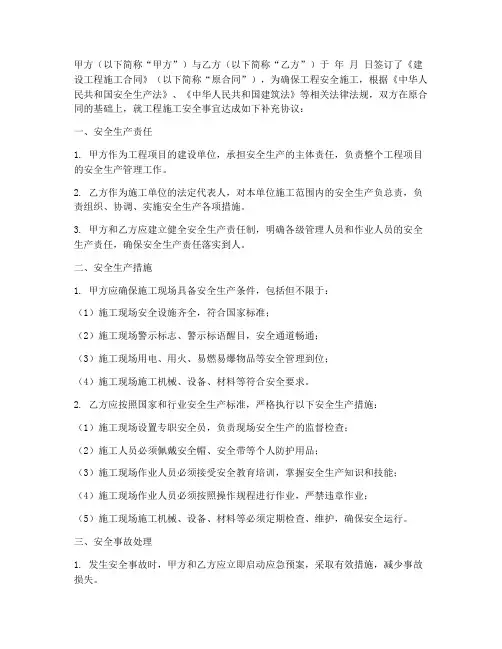 工程施工安全补充协议