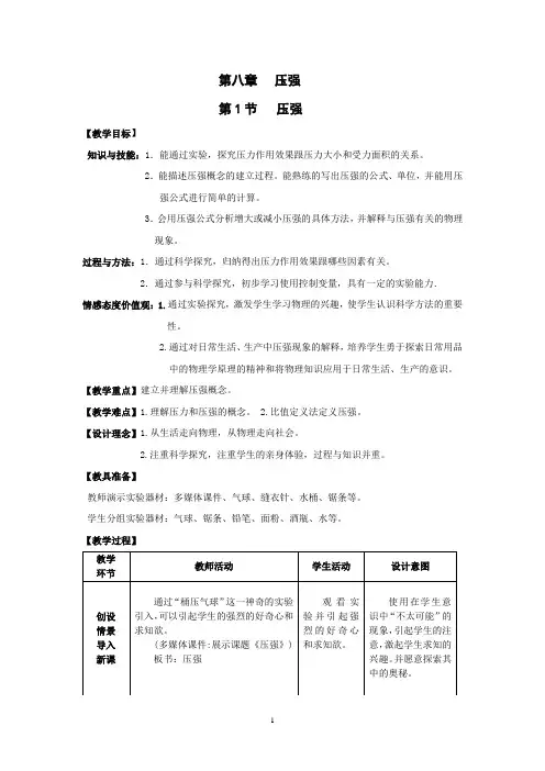 初中物理_压强教学设计学情分析教材分析课后反思