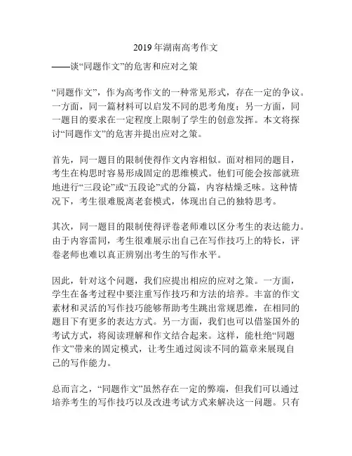 2019年湖南高考作文