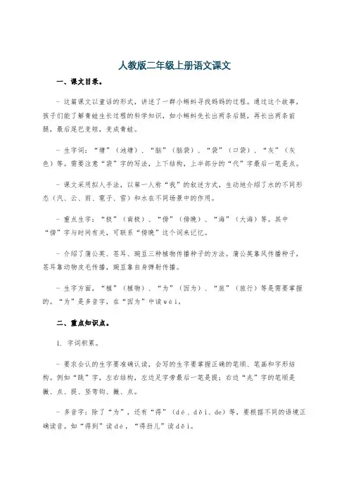 人教版二年级上册语文课文