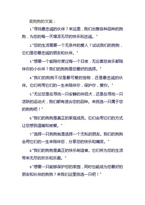卖狗狗的文案简短