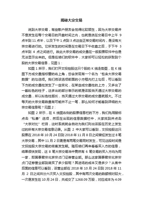 揭秘大宗交易
