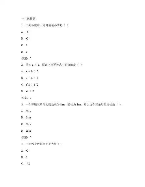 全品数学试卷的答案初三