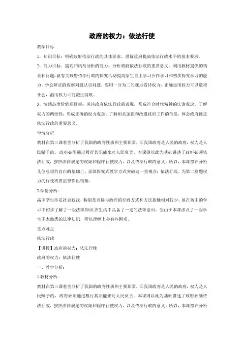 教学设计29：4.1 政府的权力：依法行使