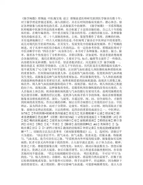《脉学阐微》