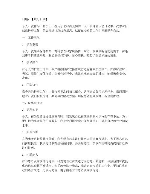 护士反思日记_模板