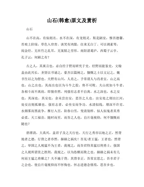 山石(韩愈)原文及赏析
