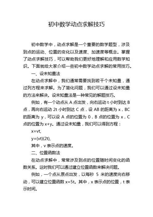 初中数学动点求解技巧