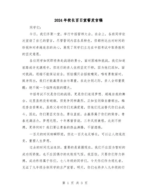 2024年校长百日宣誓发言稿（二篇）
