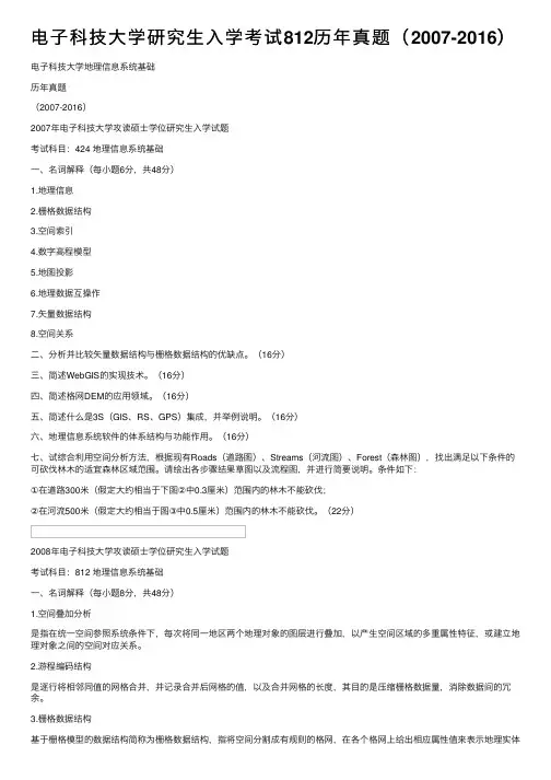 电子科技大学研究生入学考试812历年真题（2007-2016）