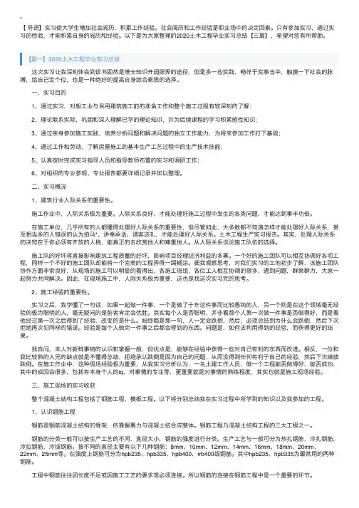2020土木工程毕业实习总结【三篇】