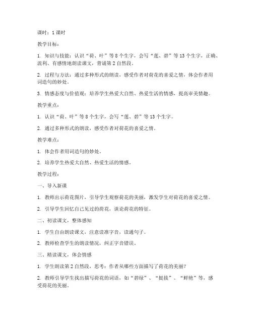 教资面试试讲教案万能模板