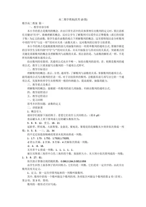 高二数学教案(优秀13篇)