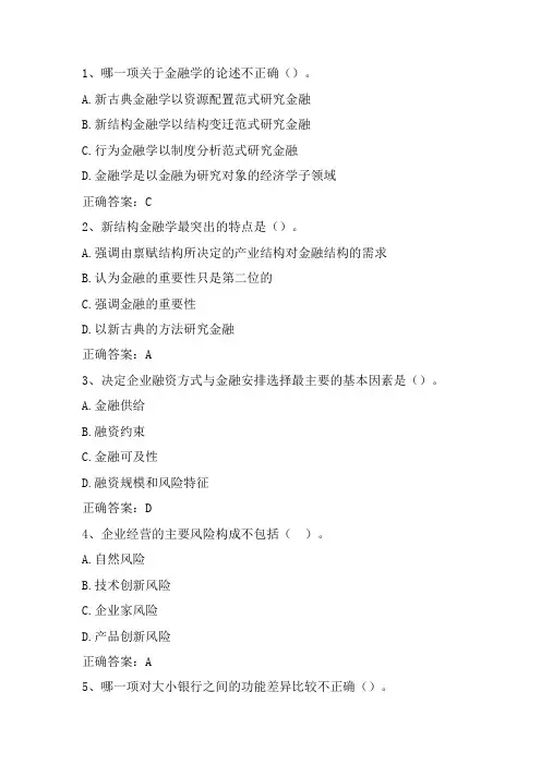 新结构经济学期末测试练习题7