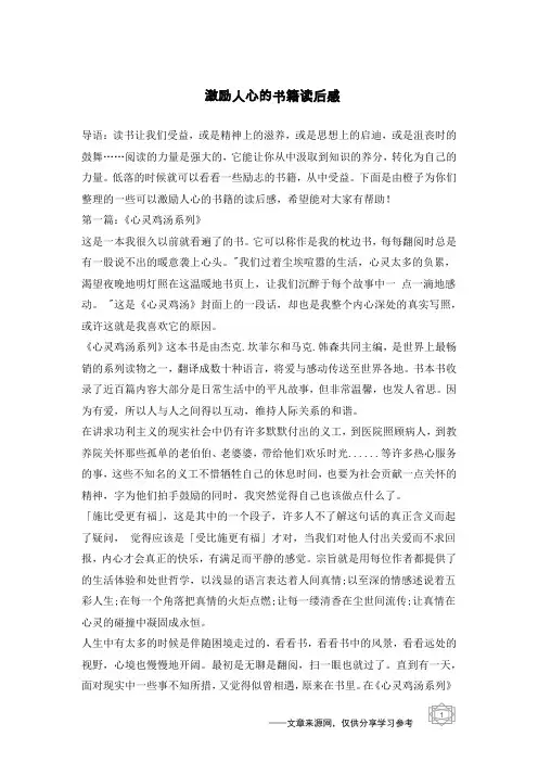 激励人心的书籍读后感