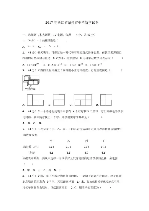 2017年浙江省绍兴市中考数学试卷
