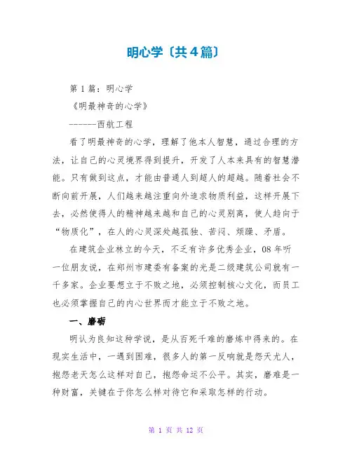 王阳明心学读后感(共4篇)