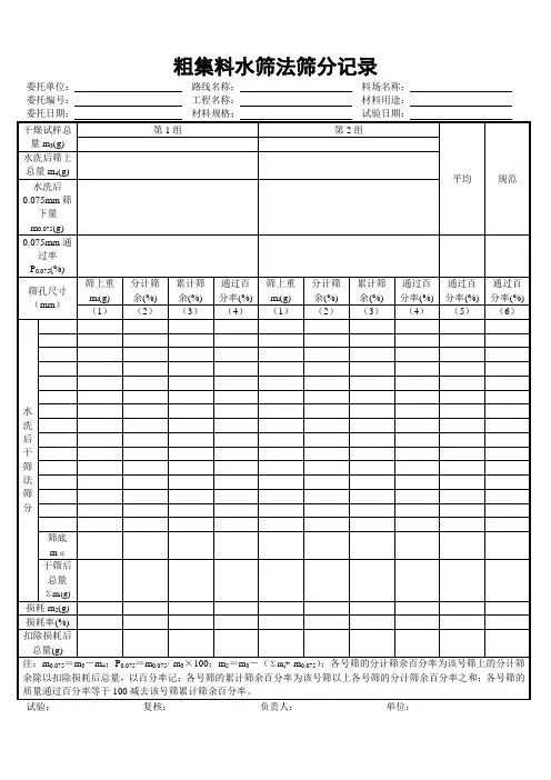 粗集料水筛法筛分记录
