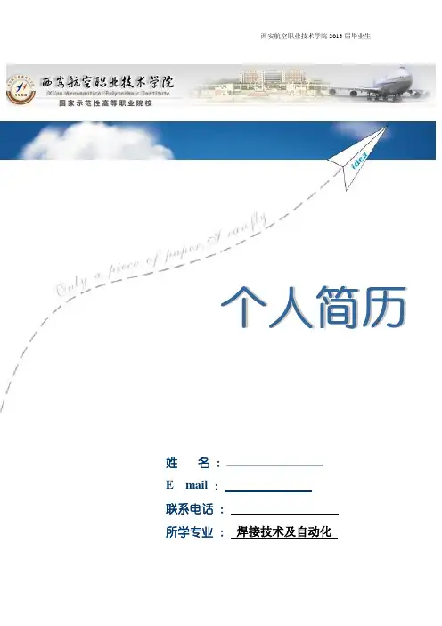 简历模板
