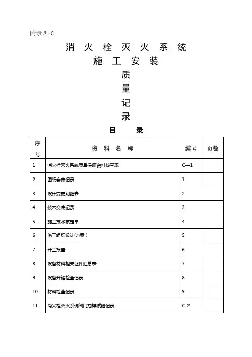 消火栓系统验收资料表格