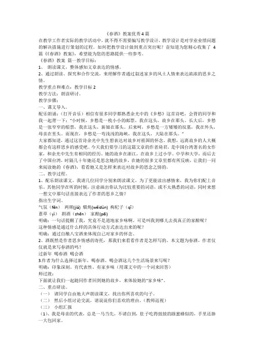 2023最新-《春酒》教案优秀4篇
