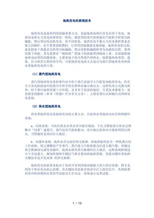 地热发电的原理技术