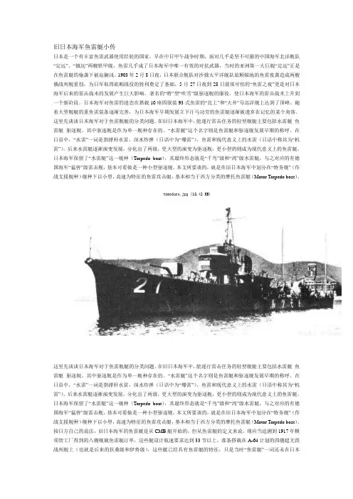 旧日本海军鱼雷艇小传
