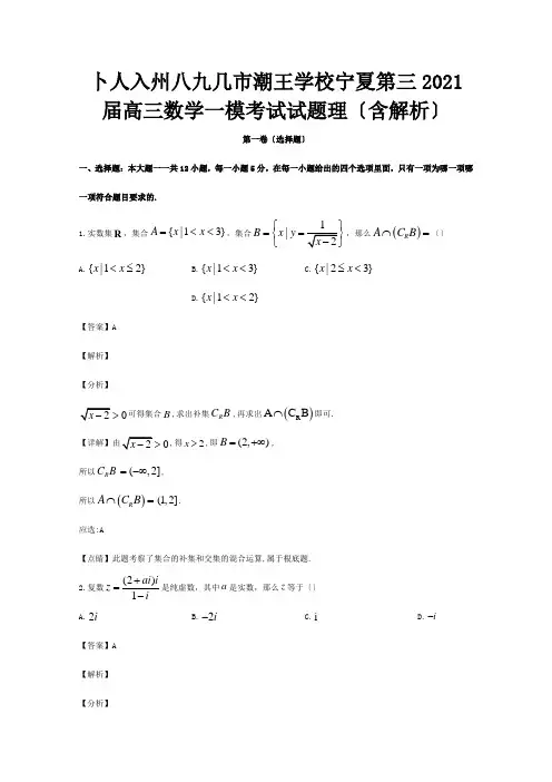 高三数学一模考试试题 理含解析 试题