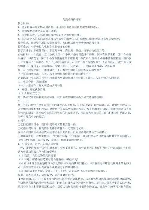 六年级上册科学教案-1.3 鸟类动物的特征丨冀教版