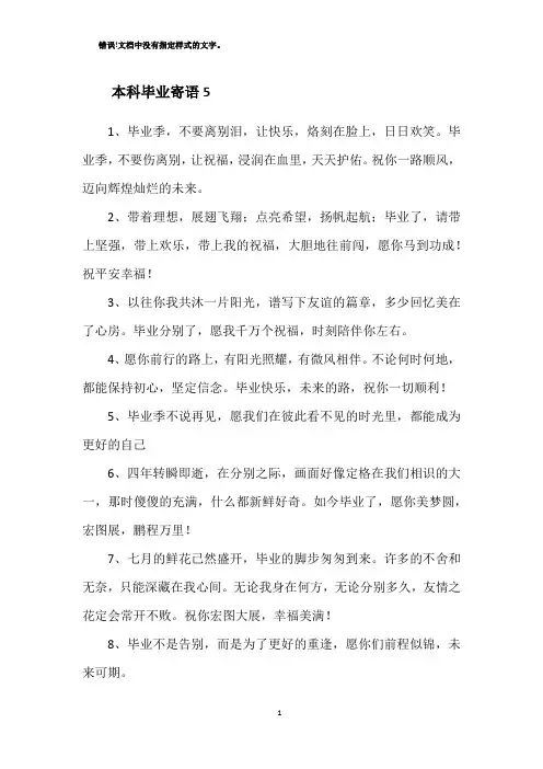 本科毕业寄语5