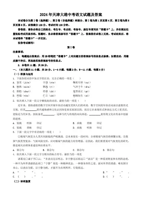 2024年天津汉沽中考语文试题及答案(1)