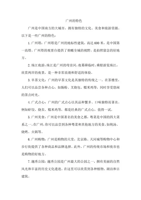 广州的特色