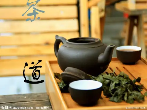 茶道ppt课件