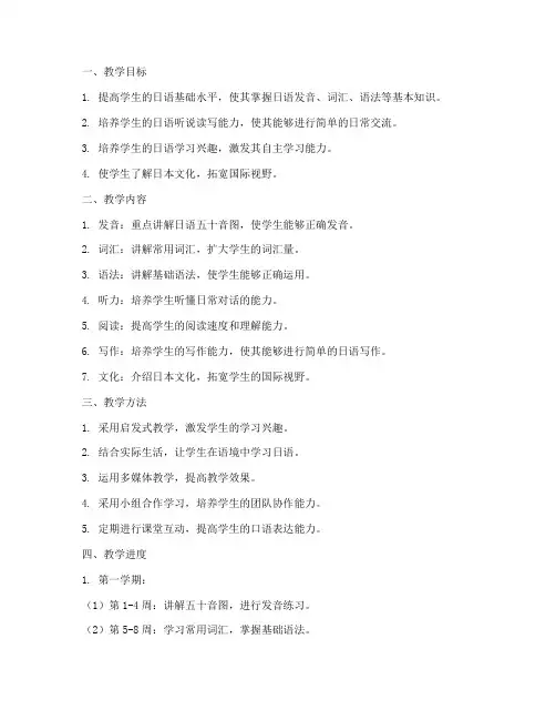 高一下日语教学工作计划