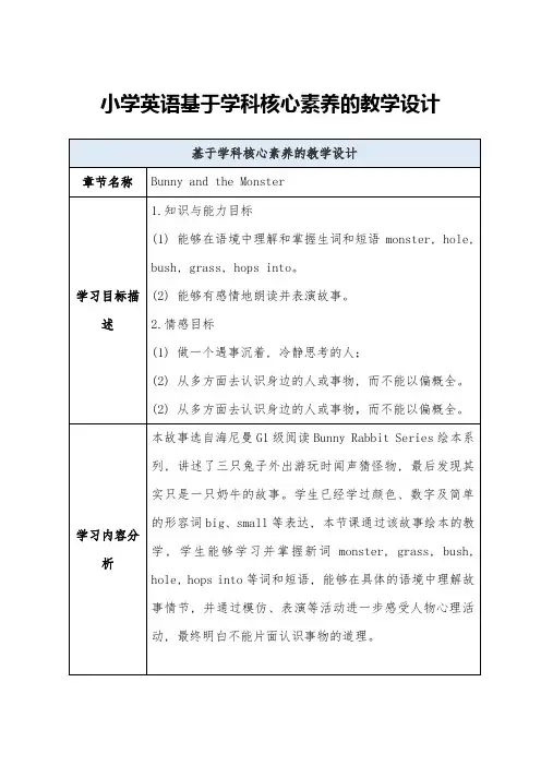 小学英语基于学科核心素养的教学设计
