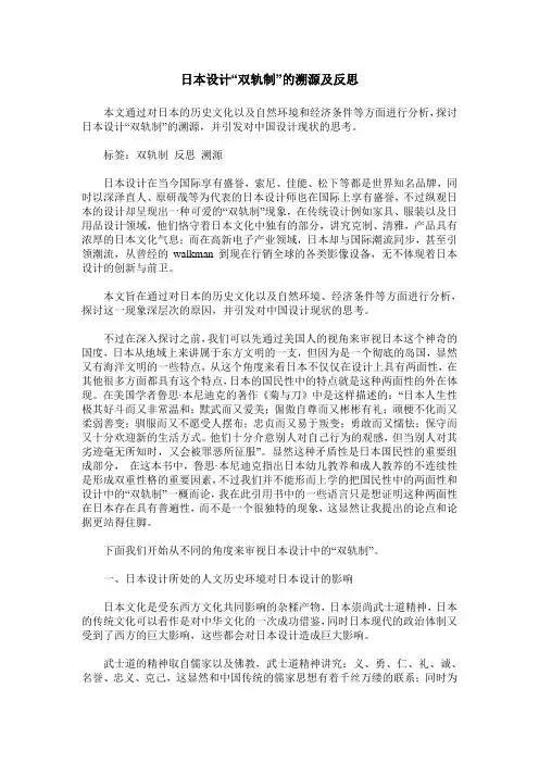 日本设计“双轨制”的溯源及反思