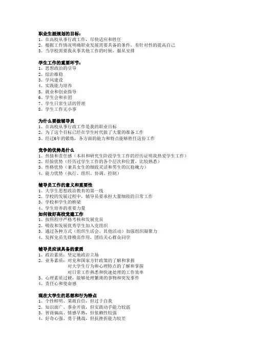 (完整word版)高校辅导员面试问题汇总(150问全全全)(word文档良心出品)