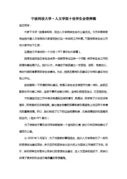 十佳学生会答辩稿