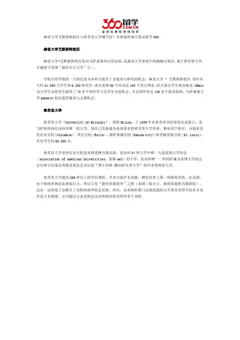 麻省大学艾默斯特校区与密苏里大学哪个好