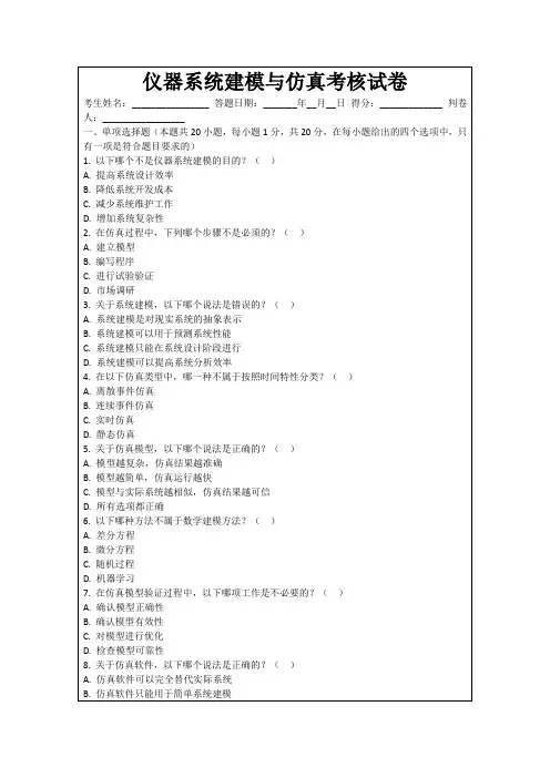 仪器系统建模与仿真考核试卷