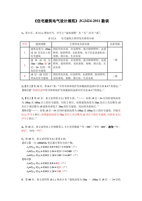 《住宅建筑电气设计规范》JGJ424-2011勘误