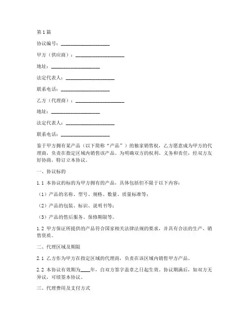 代理商免责任协议书范本(3篇)
