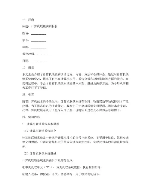 计算机联锁实训报告模板