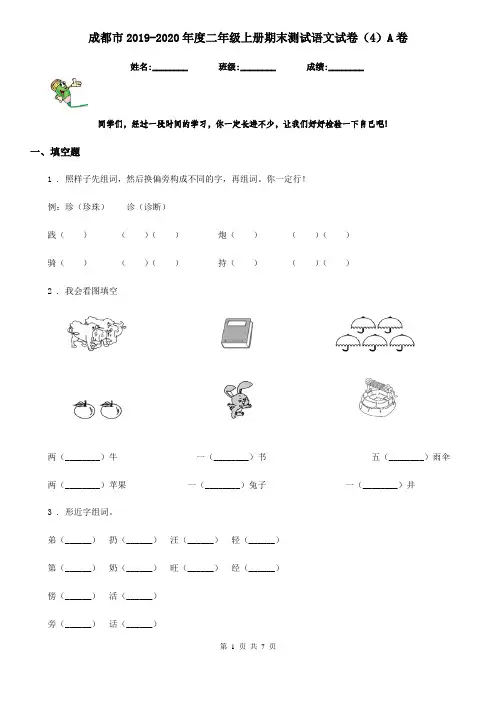 成都市2019-2020年度二年级上册期末测试语文试卷(4)A卷