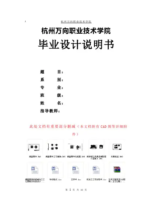 1032阀盖零件的机械加工工艺规程及夹具设计：设计说明,三维设计,装配图,零件图,工艺,工序