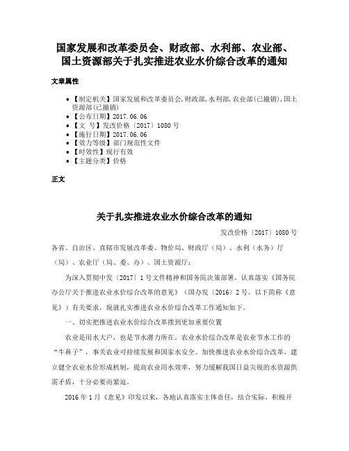 国家发展和改革委员会、财政部、水利部、农业部、国土资源部关于扎实推进农业水价综合改革的通知
