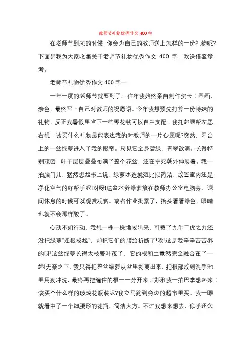 教师节礼物优秀作文400字