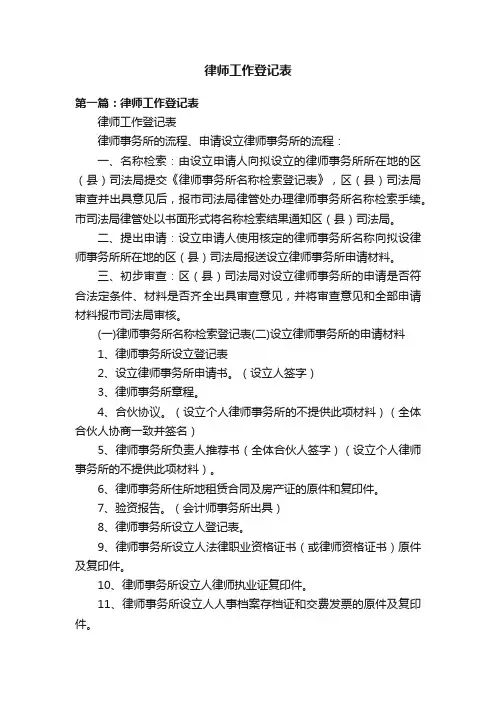 律师工作登记表